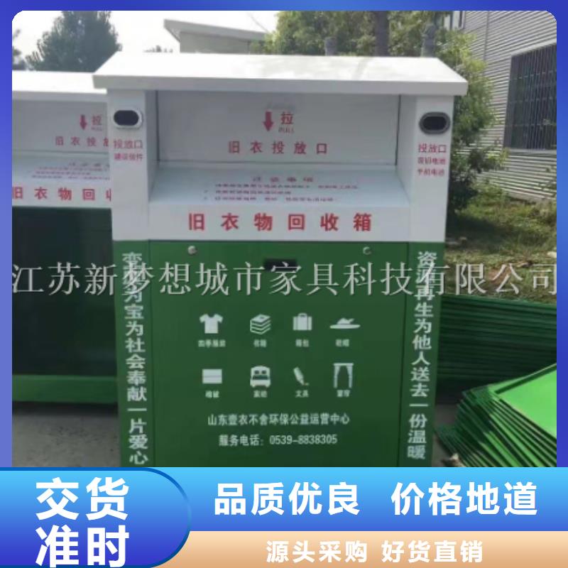 旧衣回收箱【价值观广告牌】定制定做规格齐全