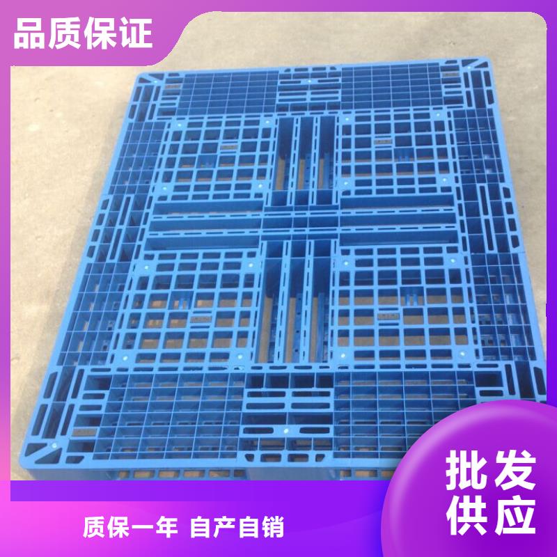 【塑料托盘品质无所畏惧】当地厂家