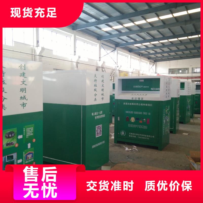 小区户外旧衣回收箱供应制造厂家