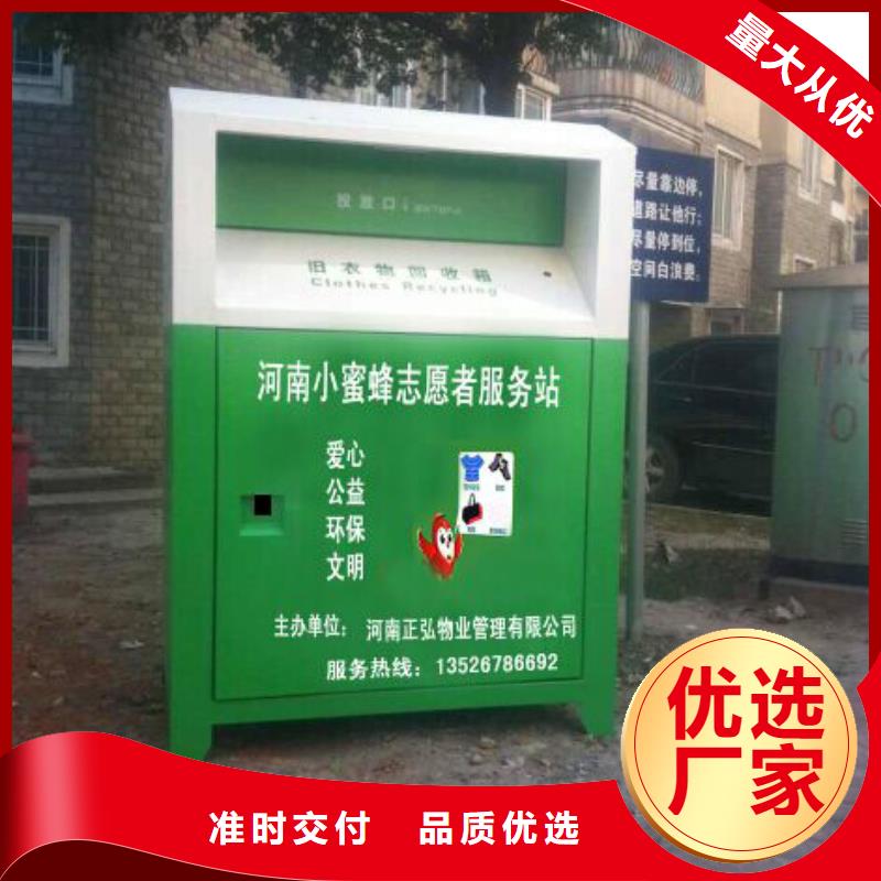 环保旧衣回收箱源头好货服务周到