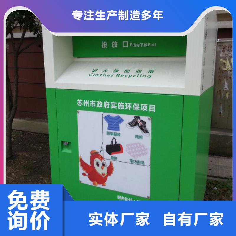 社区旧衣回收箱性价比高货源充足