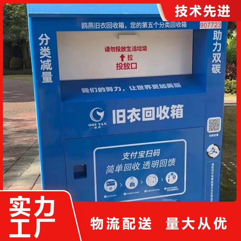 环保旧衣回收箱全国走货常年出售