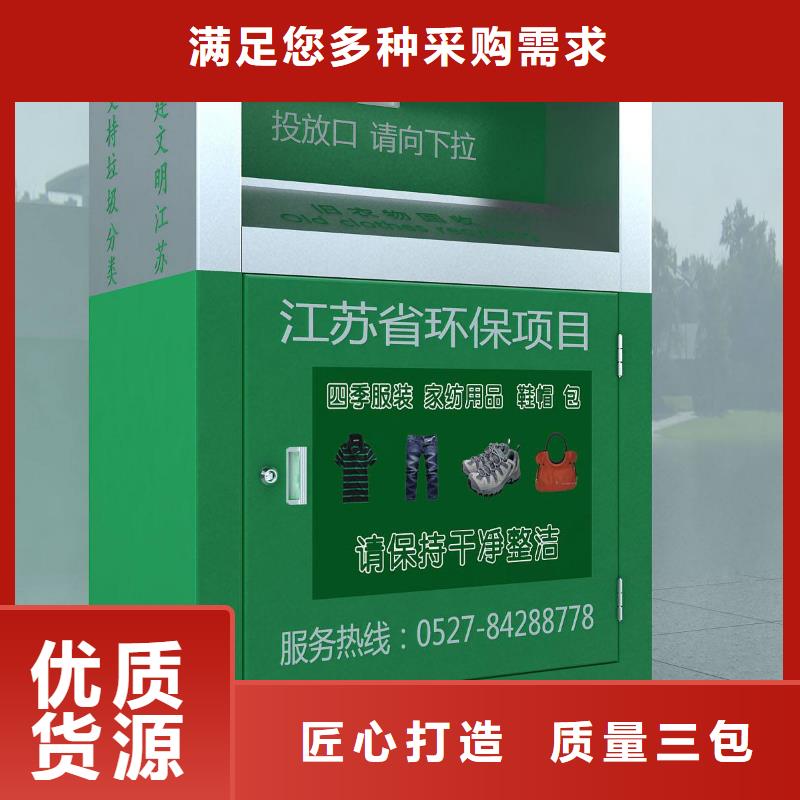 自助分类旧衣回收箱厂家报价一手货源