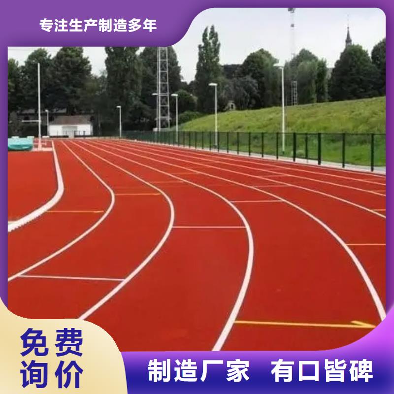 【环保型塑胶跑道】印花型跑道一手货源源头厂家原厂制造