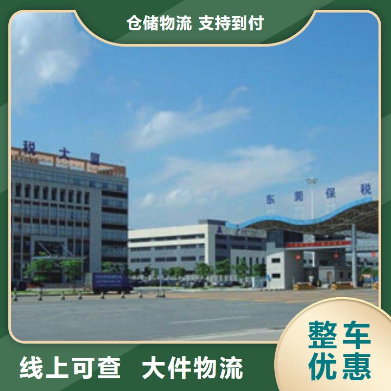 澳门物流-东莞到澳门大件运输专线专线运输