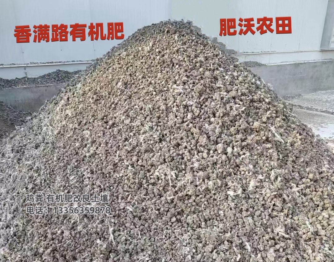 肥水鸡粪招商价格实在