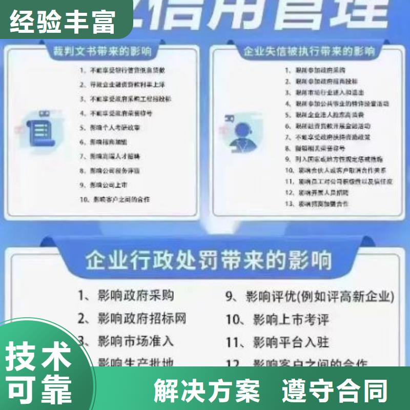 怎么删除启信宝被执行人信息先修复后付款同城厂家