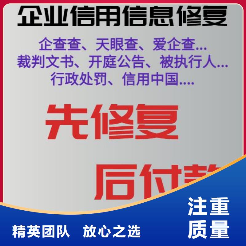 四川如何删除企查查判决书诚信