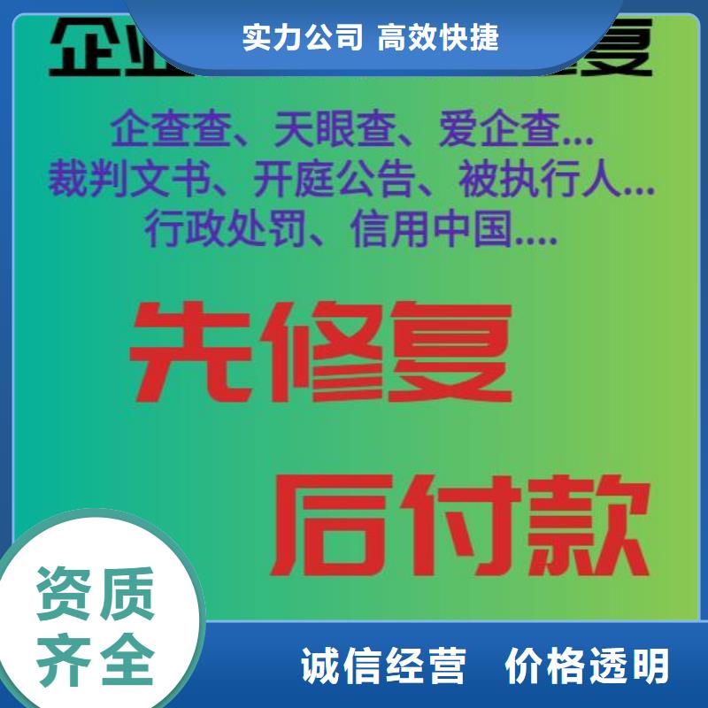 企查查被执行人和历史行政处罚信息怎么处理资质齐全