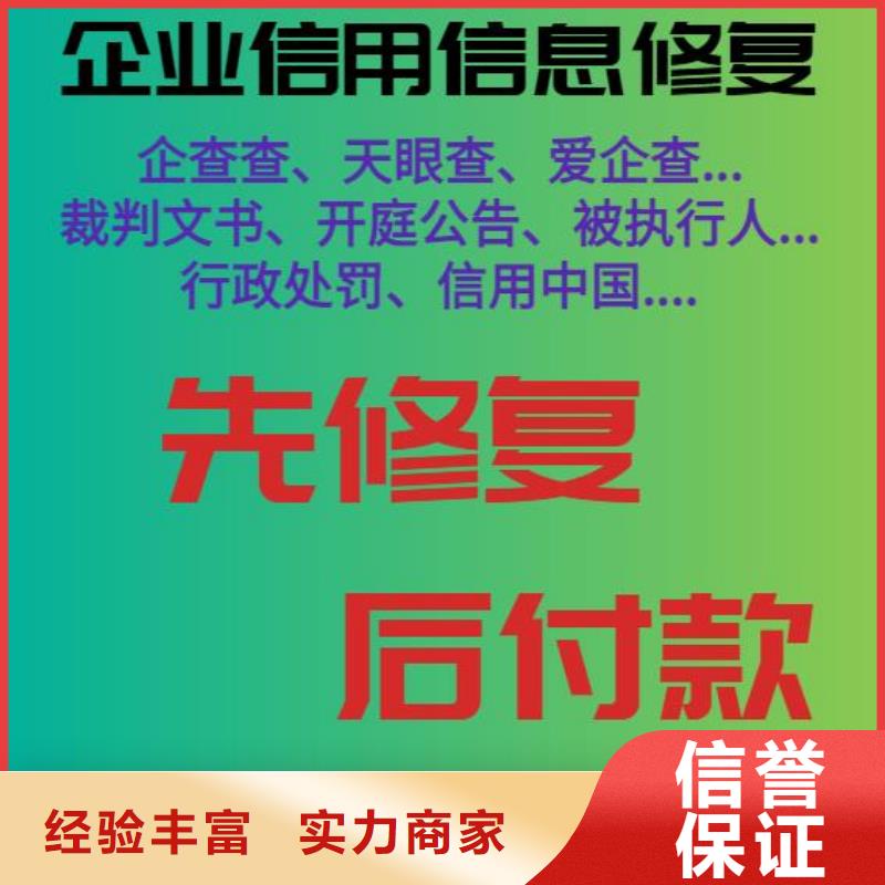 修复企查查裁判文书修复精英团队服务周到