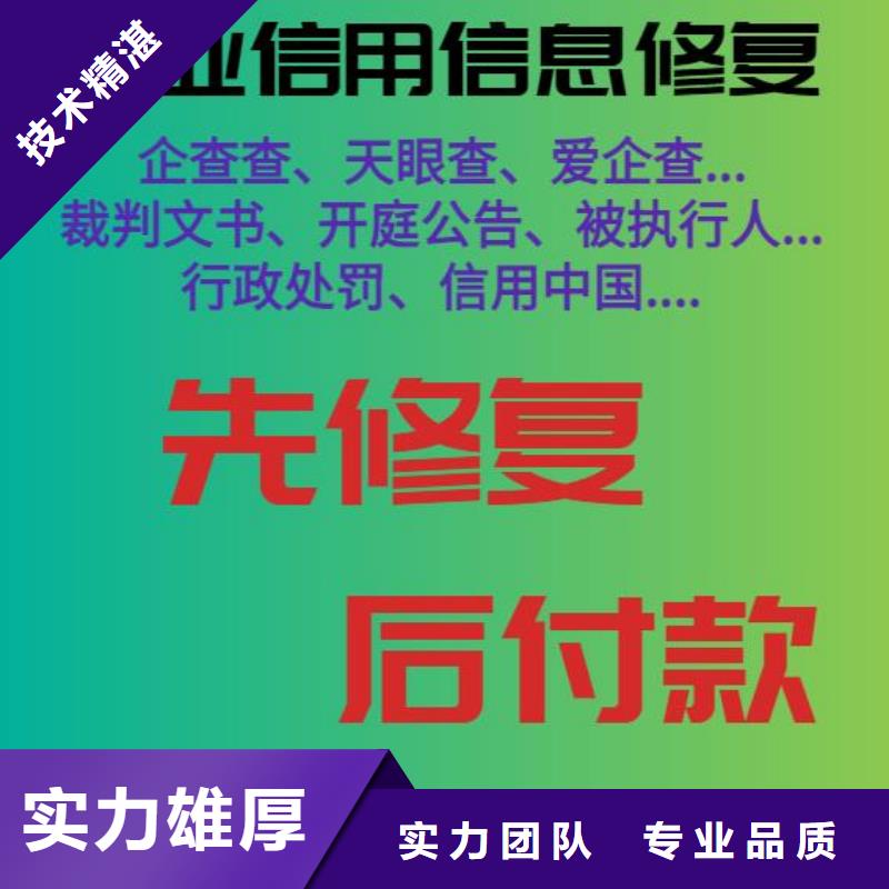 修复天眼查立案信息修复收费合理长期合作