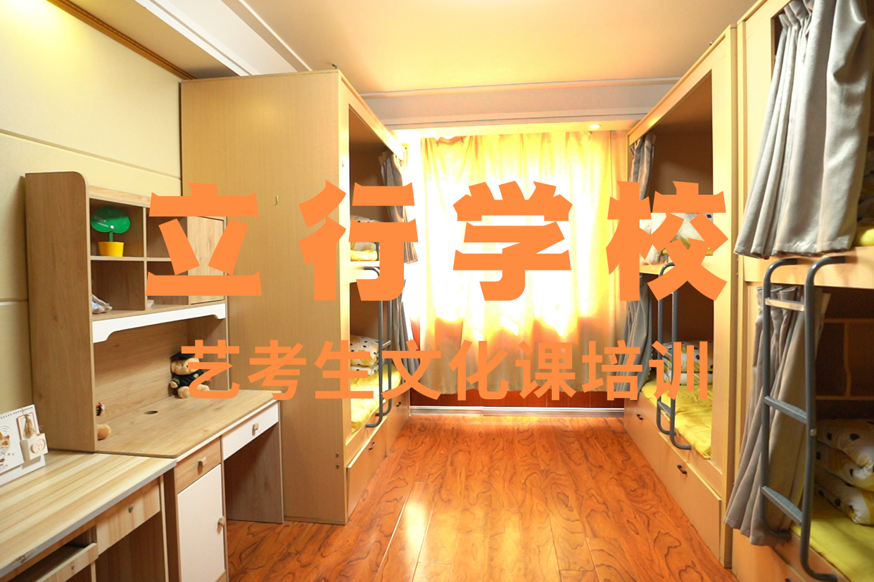 艺考文化课补习【高考冲刺全年制】专业齐全
