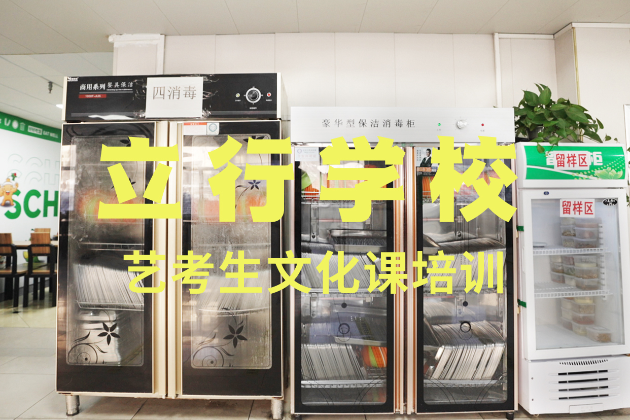 艺考生文化课封闭式