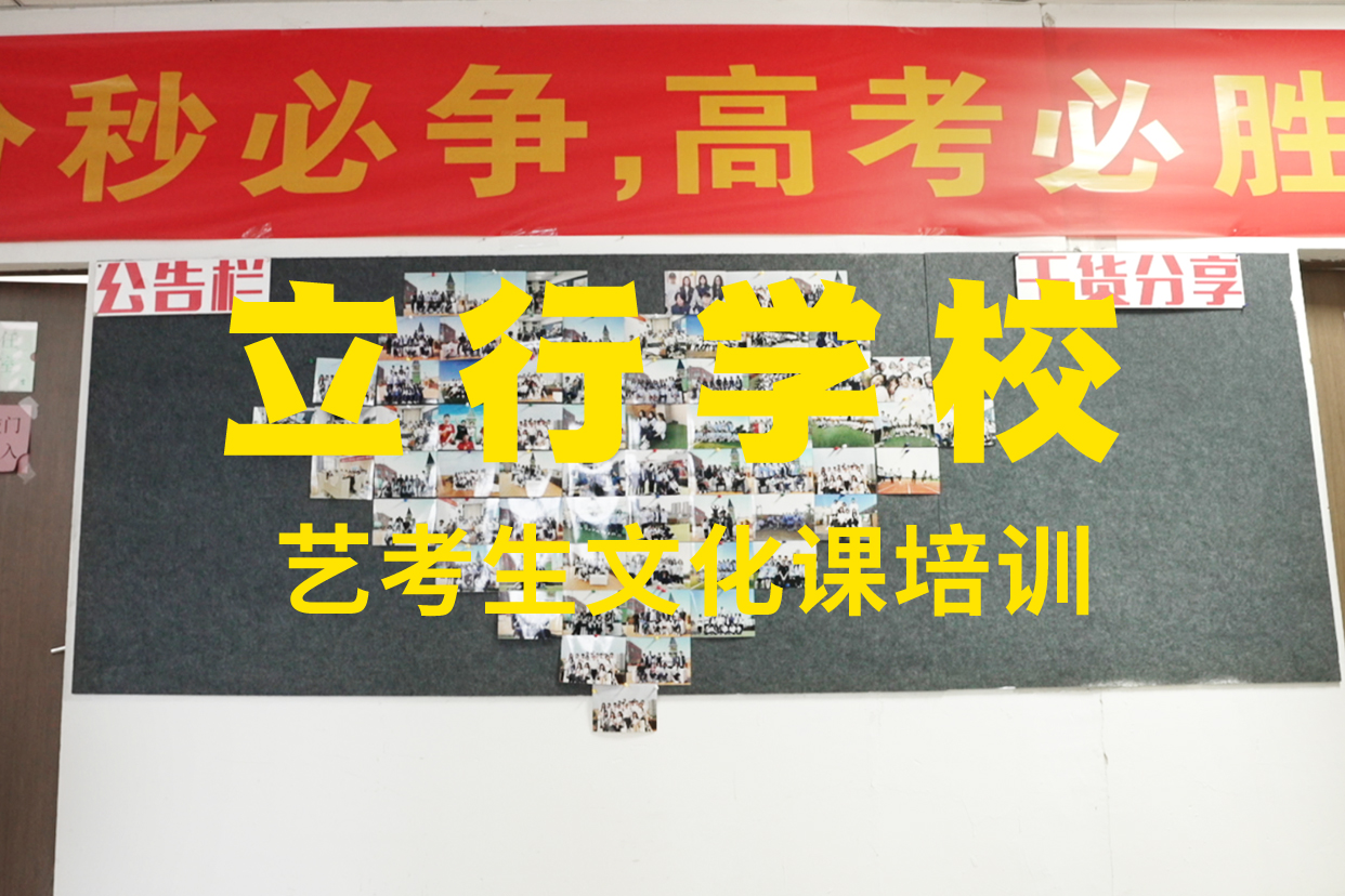 艺考文化课辅导班【高考冲刺辅导机构】保证学会就业前景好
