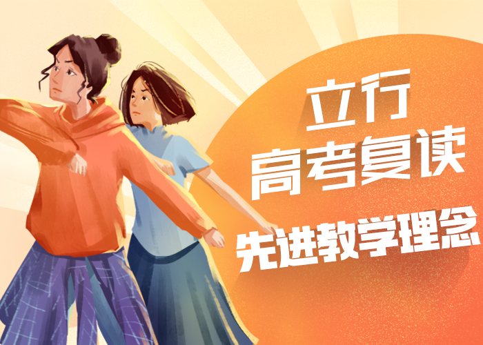 【高考复读_艺考培训机构校企共建】