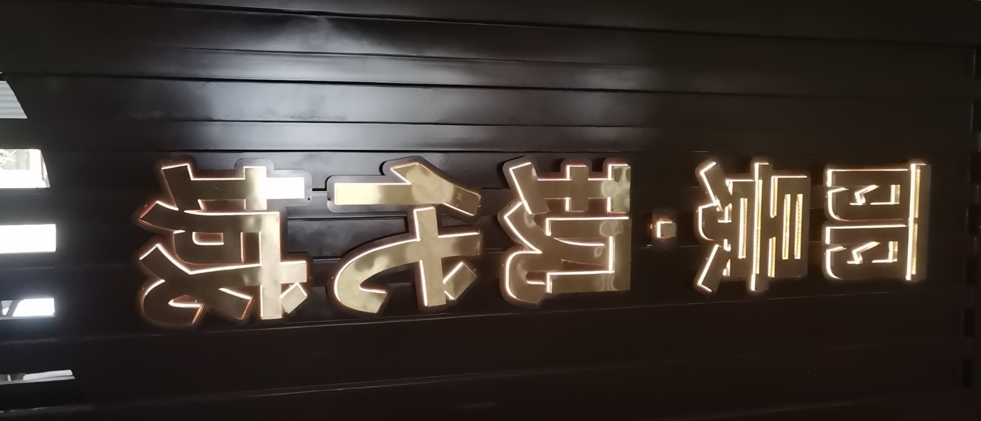 精神堡垒,移动公厕卫生间欢迎来电询价