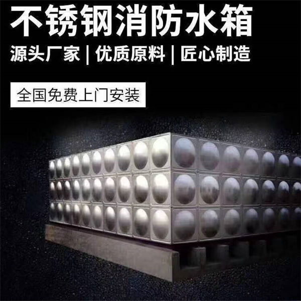 水箱-不锈钢消防水箱一站式采购货品齐全