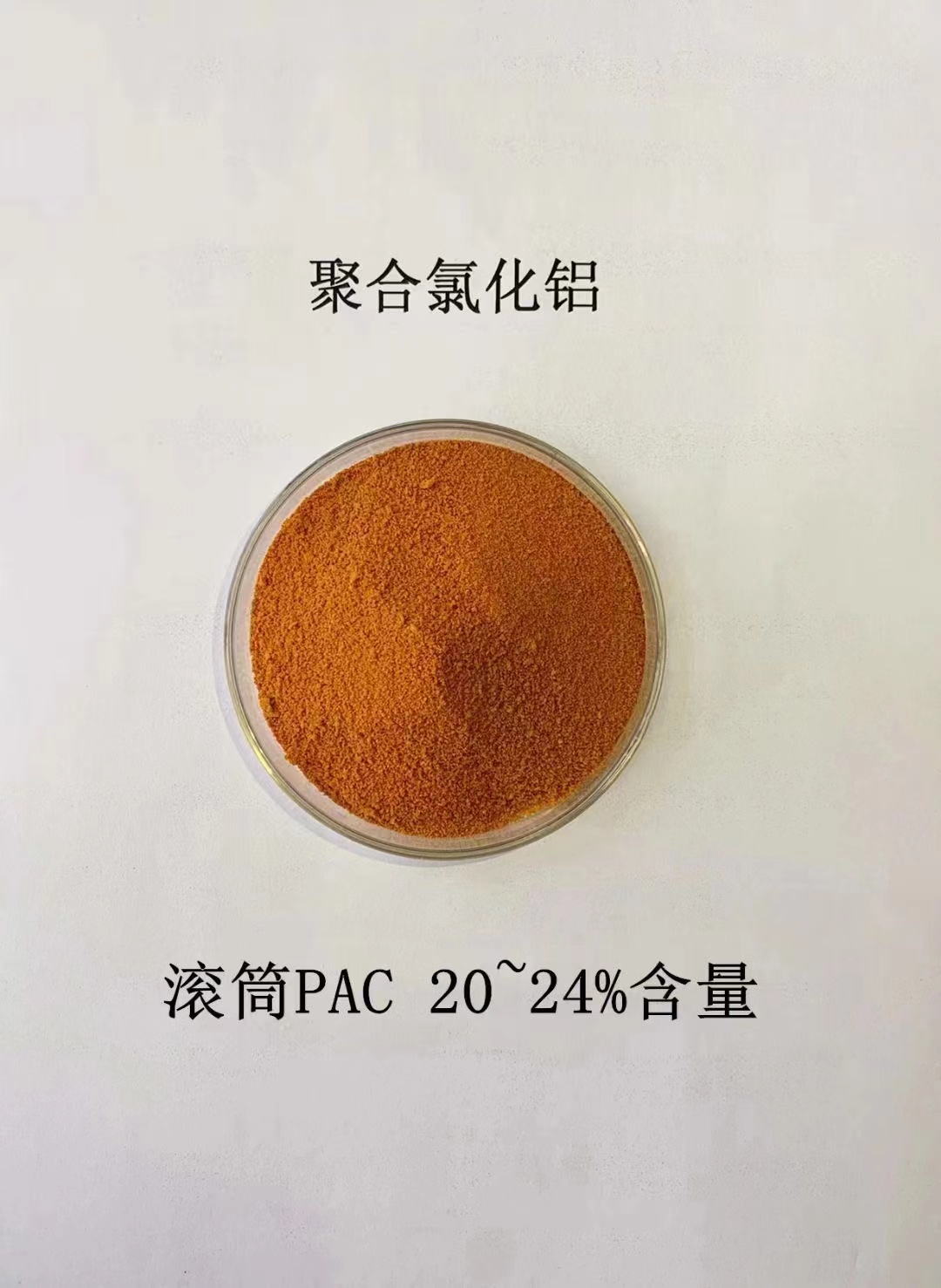 聚合氯化铝经验丰富品质可靠