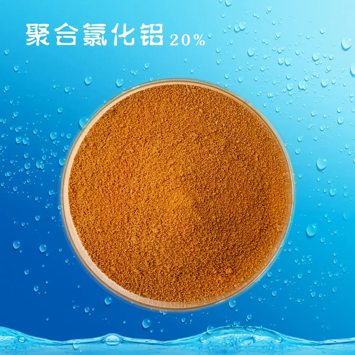 白色聚合氯化铝解决方案当地公司