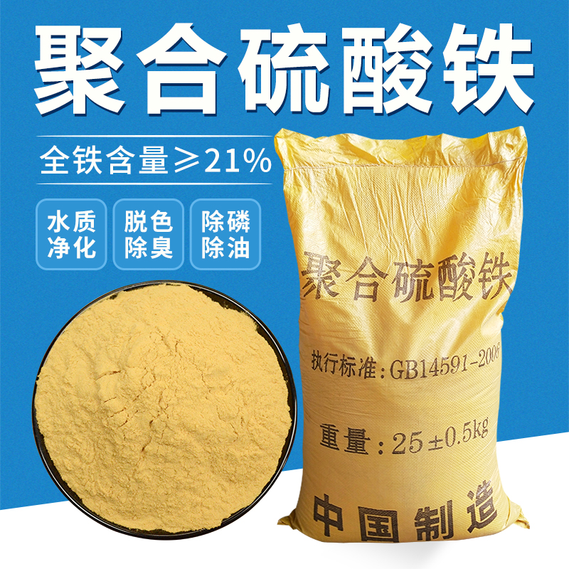 聚合硫酸铁酰胺实力优品当地货源