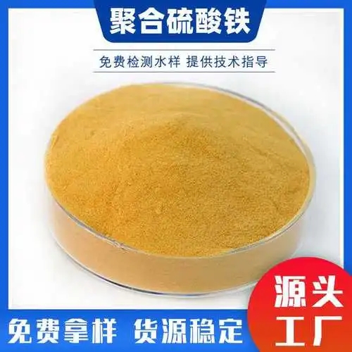 聚合硫酸铁,聚丙烯酰胺液体多种规格可选价格合理