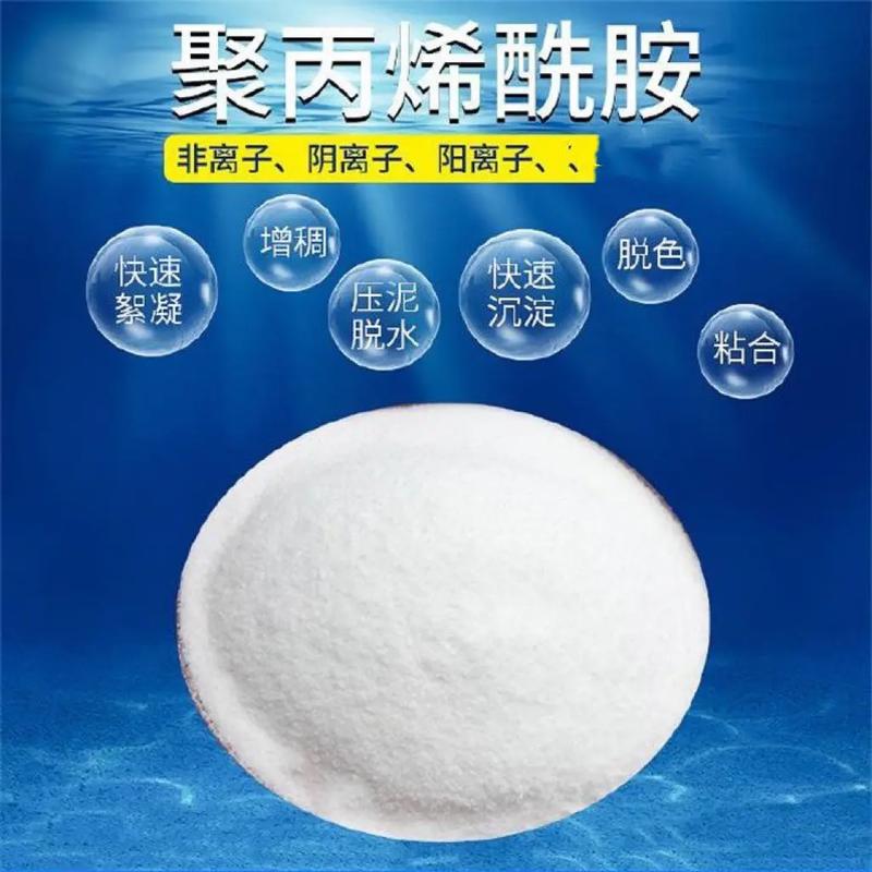 PAM阳离子质量放心同城服务商