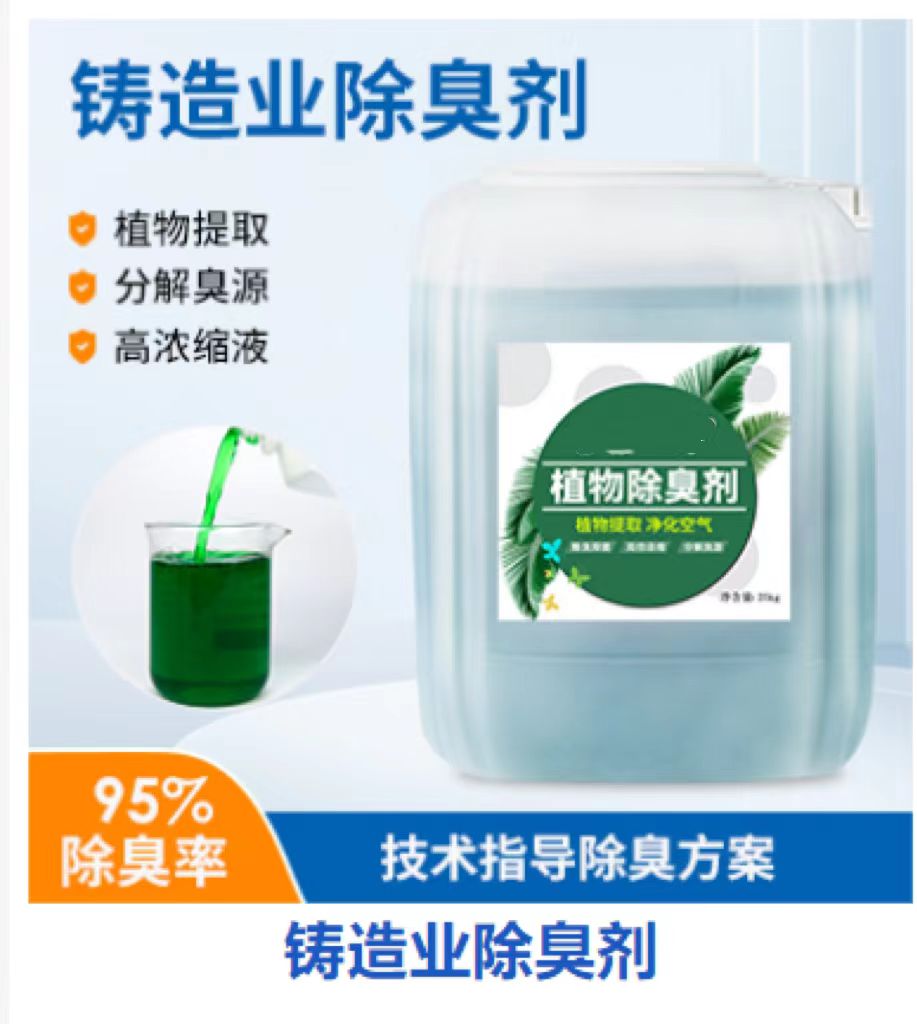 【除臭剂-新型液体复合碳源匠心打造】本地厂家