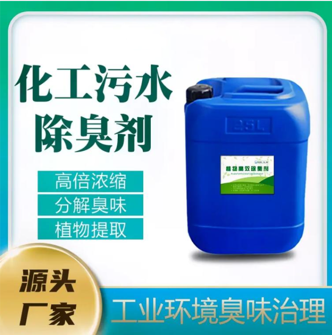 【除臭剂】乙酸钠液体碳源按需定做欢迎来厂考察