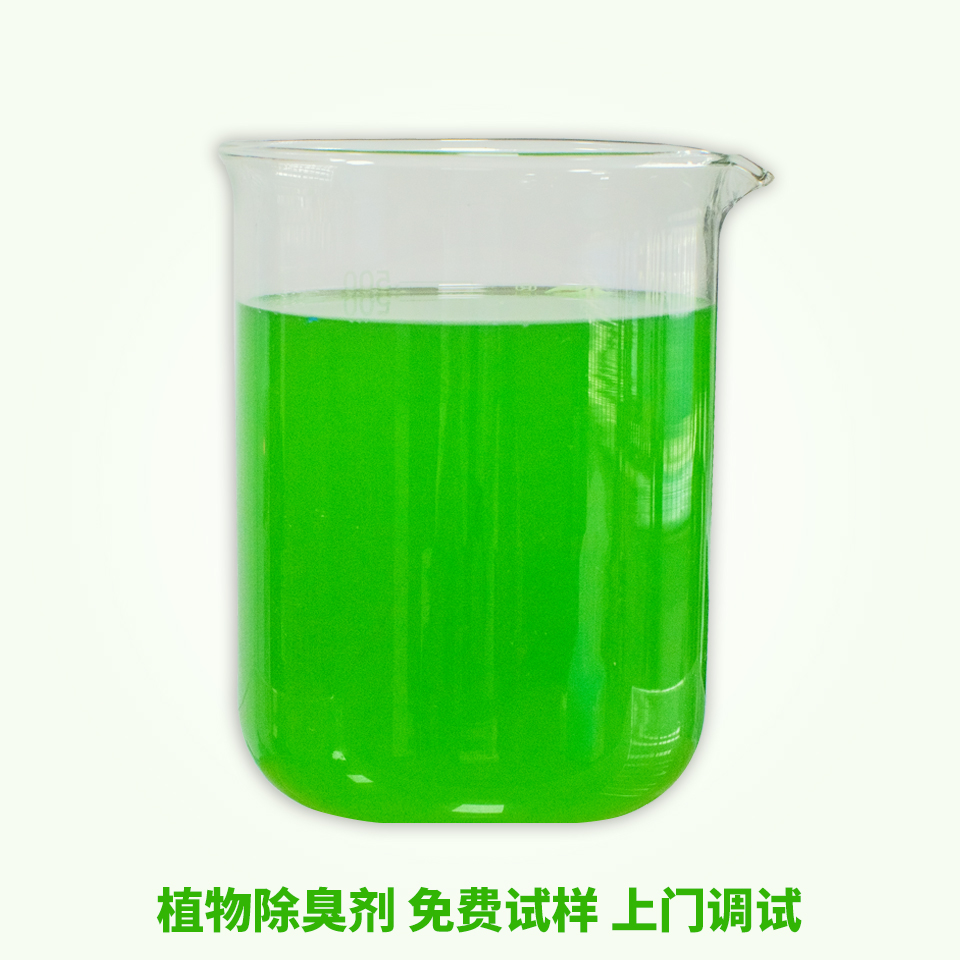 复合型除臭剂实体厂家本地服务商