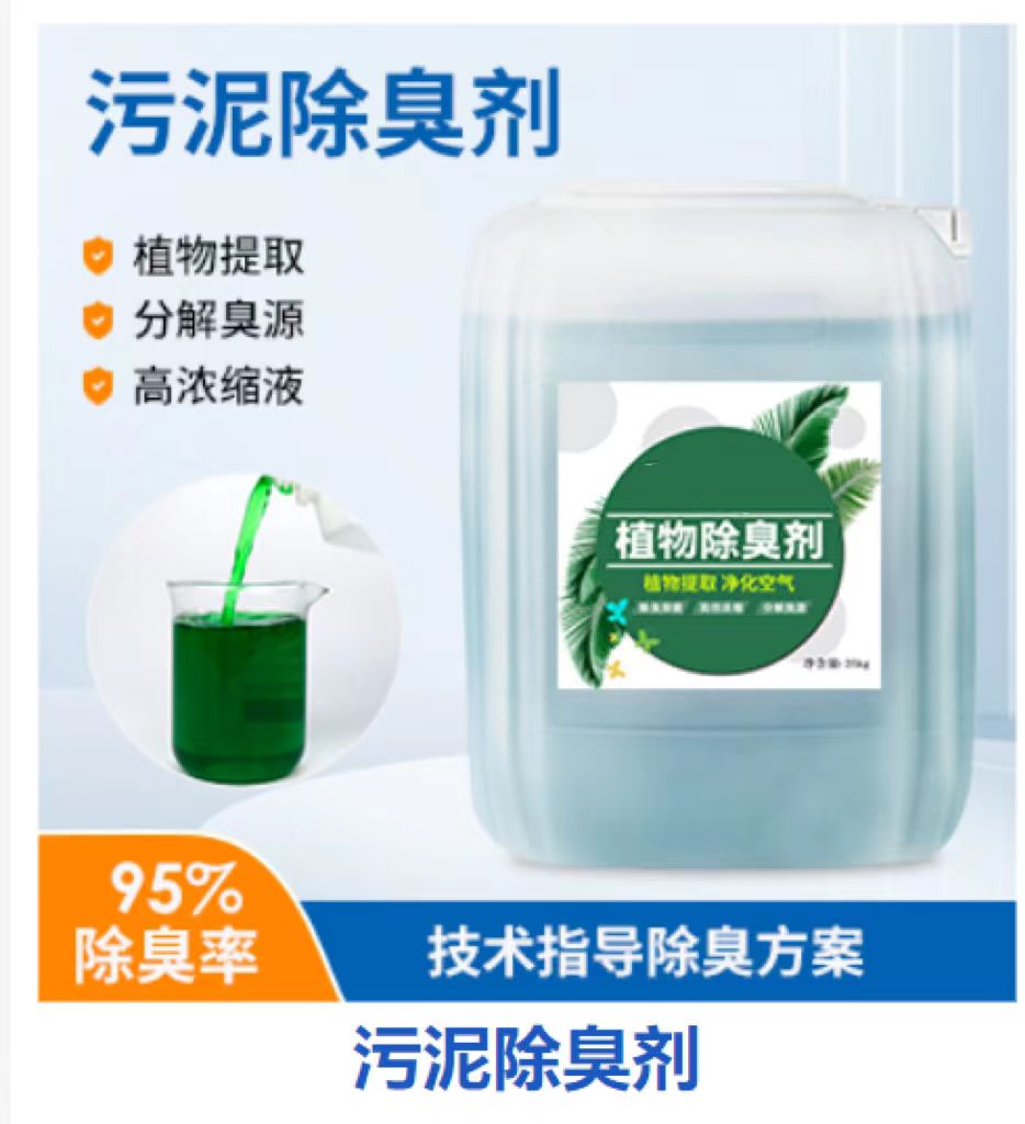 生物除臭剂贴心服务同城供应商