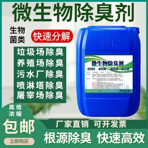 植物除臭剂各地发货本地厂家