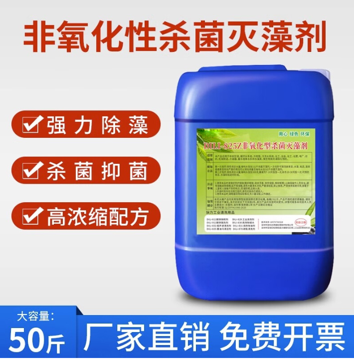 杀菌灭藻剂有机硅消泡剂好产品有口碑当地品牌