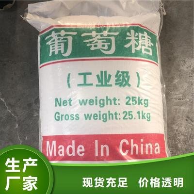 【葡萄糖SPFS聚合硫酸铁专业按需定制】优质原料