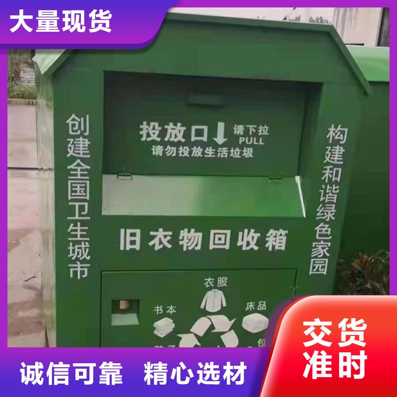 旧衣回收箱生产定制型号齐全厂家