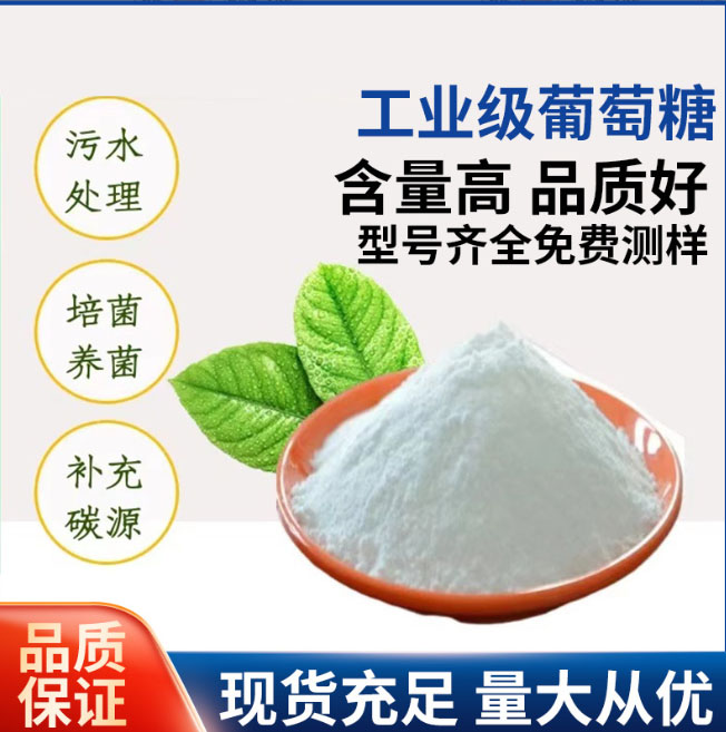 葡萄糖工艺成熟