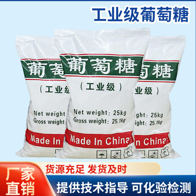 葡萄糖了解更多在线报价