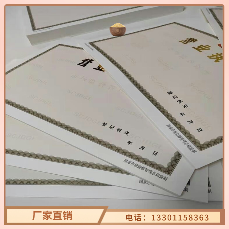 营业执照制作放射性药品经营许可证印刷厂家