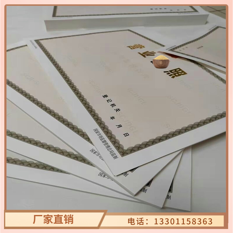 营业执照制作放射性药品经营许可证印刷厂家
