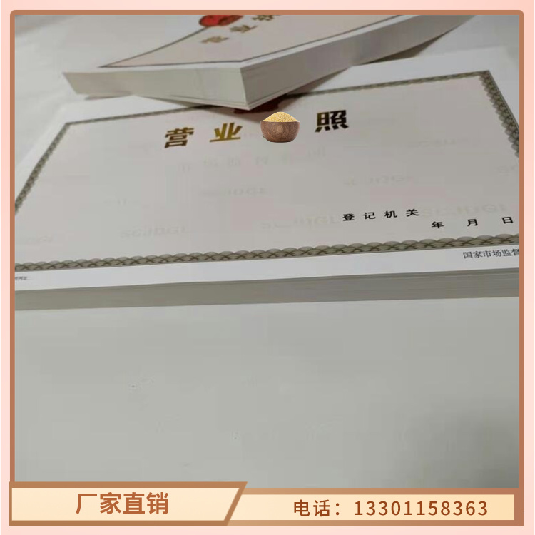 营业执照制作放射性药品经营许可证印刷厂家