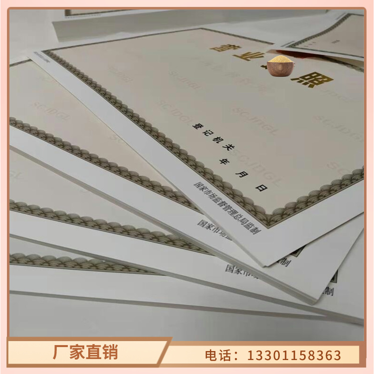 营业执照制作放射性药品经营许可证印刷厂家