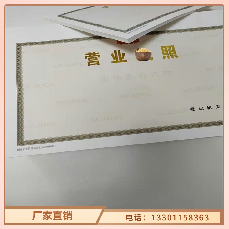 营业执照制作放射性药品经营许可证印刷厂家