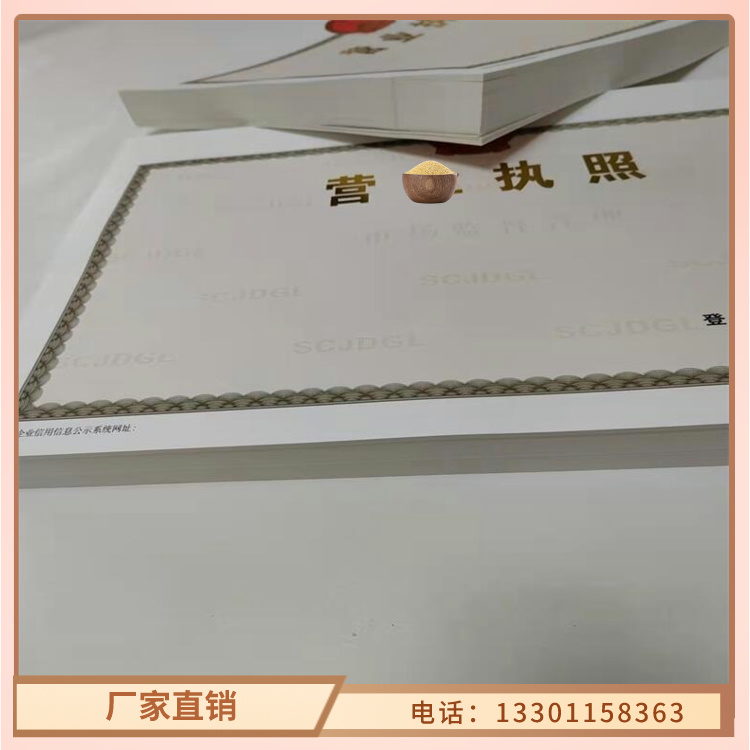 营业执照制作放射性药品经营许可证印刷厂家