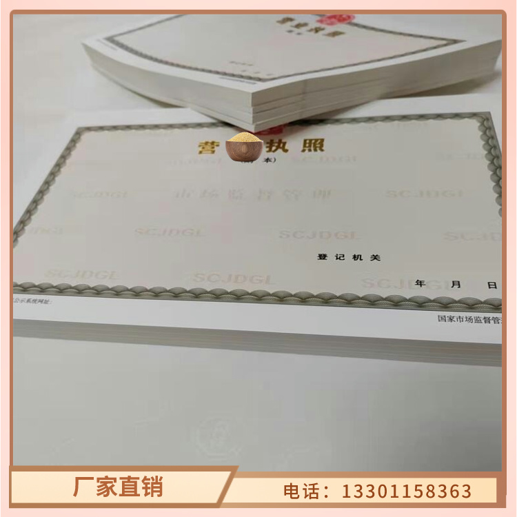 营业执照制作放射性药品经营许可证印刷厂家