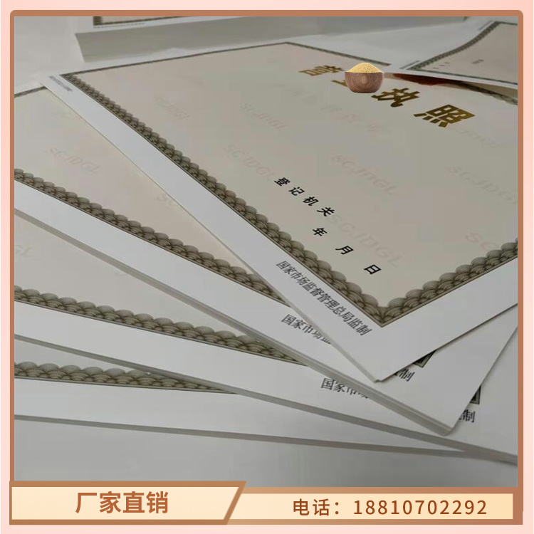 营业执照制作放射性药品经营许可证印刷厂家