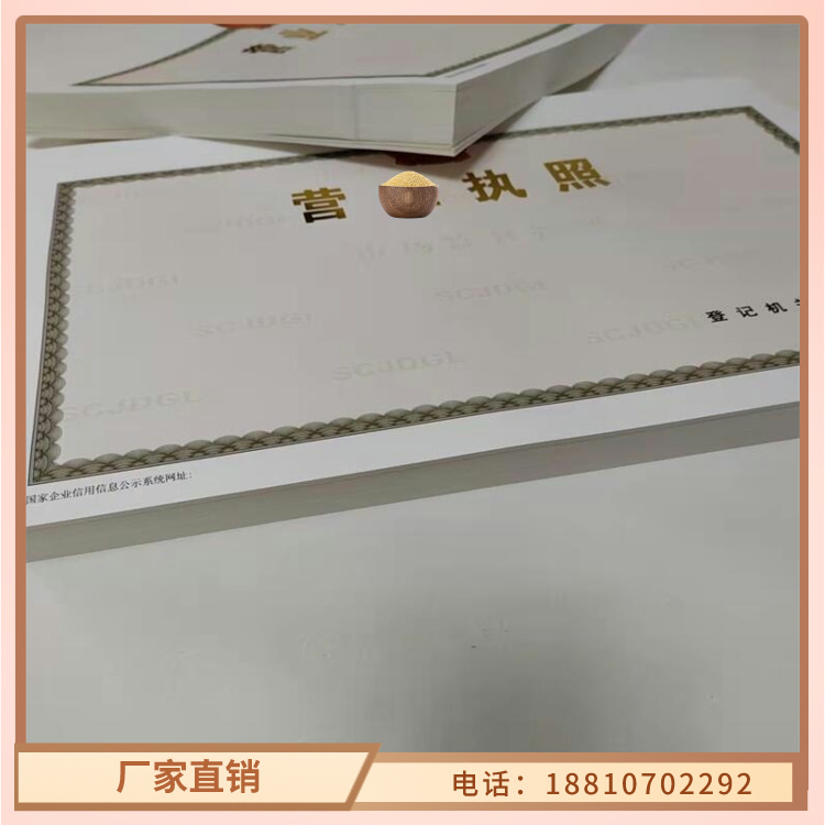 营业执照制作放射性药品经营许可证印刷厂家