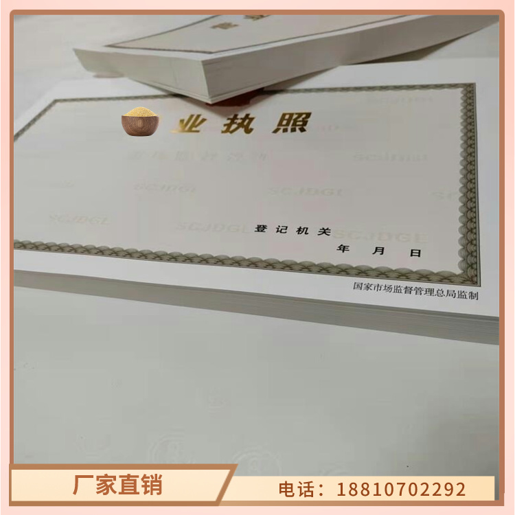 营业执照制作放射性药品经营许可证印刷厂家