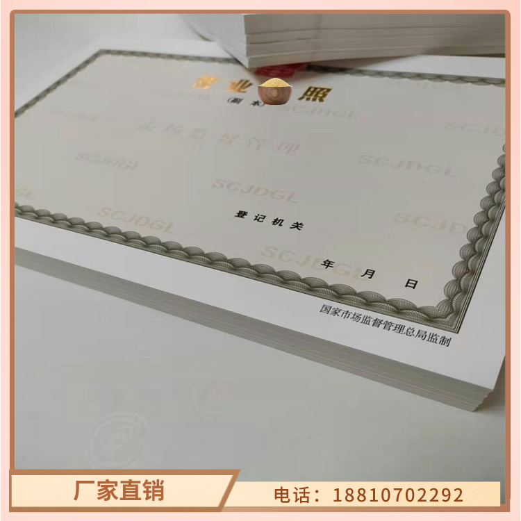 营业执照制作放射性药品经营许可证印刷厂家