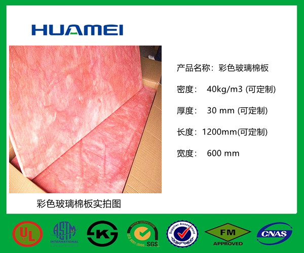 华美玻璃棉板憎水型玻璃棉板尺寸定制