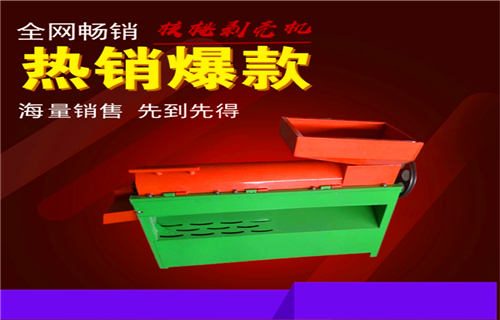 剥壳机实拍展现